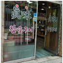 진미소머리국밥 이미지