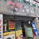 신화찜닭도량점 네이버블로그