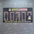 삼부자교동짬뽕 이미지