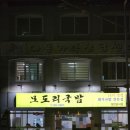 모도리국밥 이미지