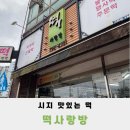 떡사랑방 이미지