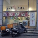 곰바우칼국수 이미지