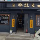 오마이독 | [위스키 모임] 2025.04.06 유튜버 &#34;오마이위스키(Oh My Whisky)&#34;님과 함께하는 시음회 겸 B.Y.O.B(Feat...