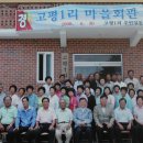 고평경로당 이미지