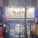 종점왕갈비살 이미지
