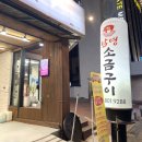 남영소금구이 이미지