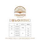 더하노이 풋앤바디