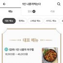 나혼자아구찜 이미지