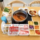 파스타입니다죽도점 | 인계동샤브샤브 맛집 샤브온리원, 수원시청맛집 가족외식 후기