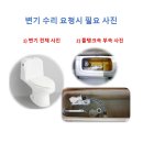 더샵하버뷰세탁 | 청라집수리/한양수자인레이크블루 변기수리/변기에서 물이새요!/집수리남-청라점