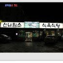 최강식육식당 Daum카페