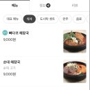 양평진뚝배기해장국 이미지