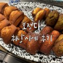 보정당 - 서대문구 | 대구 보정당 휘낭시에 후기