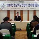 제5대 충남족구연합회 김기선회장 추대 이미지