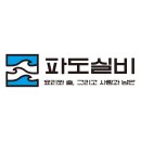 부산실비 | 부산 기장 술집 추천, 분위기 좋은 술집 파도실비 안주 디테일에 반한 후기 내돈내산