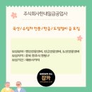 [잡카] 주식회사한내일급공업사 - 국산/수입차 전문/판금/도장정비 급 모집