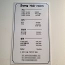 헤어송(HAIR SONG) - 포항시 남구 | 헤어송(HAIR SONG)