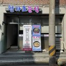 수호분식 이미지