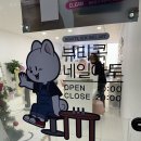 애견동반 가능한 봉담네일 "뷰티콕" 자석네일 후기