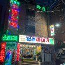 청춘껍데기수원 이미지