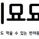 콩이묘묘 이미지