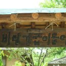 비탈길굽이돌아 이미지