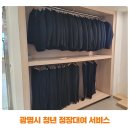 광명든든약국 | 광명시 청년 정장대여 서비스 청춘곳간에서 결혼식부터 면접까지 부담 없이 이용하세요!