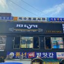 옥수동새시장