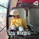 월드약국 | 20개월 아기랑 단둘이 롯데월드 가능할까?버스타고 간 후기