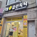 목동이색데이트 &#39;리얼클린족욕&#39; 리얼 후기