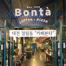 카페본타(정림창고) 이미지