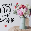 예쁜 손글씨쓰기 이미지