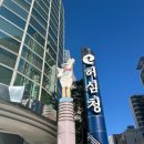 [부산]부산 농심호텔 온천 허심청 후기