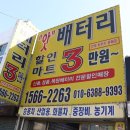부천자동차배터리;밧데리 이미지
