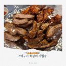 구워서 나와 편하게 즐기는 구이구이 쪽갈비 지웰점