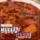 가오리찜무침전문점 | [춘천 맛집/퇴계동] 바다향 – 비비도 반한 가오리찜! 내돈내산 솔직 후기🐟🔥