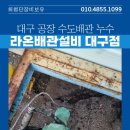 수도배관토탈케어 이미지
