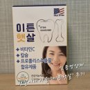 햇살 | 잇몸에좋은음식 찾다가 알게 된 햇살이네마을 ‘이튼햇살’ 후기