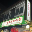 최가네꼬치&냉면 이미지