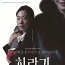연극 <회란기> 이미지