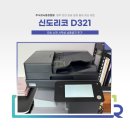 주식회사 대한전력 | 신도리코 D321 납품 설치 후기 (충북 오송 복사기 렌탈)