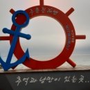 해파랑길 41코스 이미지