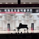 [새솔동 피아노/새솔동 음악학원] 2026년도 상반기 콩쿨, 대상/대회장상/준대상 전원입상!