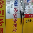 윤공인중개사사무소 이미지