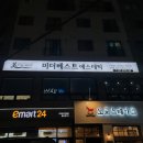 문희피부관리실 | [울산 삼산동 피부관리] 미더베스트에서 산소가득 오투덤테라피 받고 온 후기