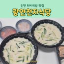 광안천지식당석바위점 이미지