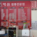예원짬뽕전문점 이미지