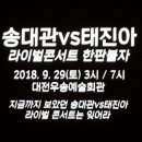 송*태 - 안양시 동안구 학의로 120 | 송*태