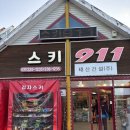 ski911 이미지