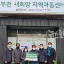 부천새희망지역아동센터 이미지